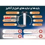 دستگاه آنالایزر ترکیبات بدن آنیا 1203 - Image 4