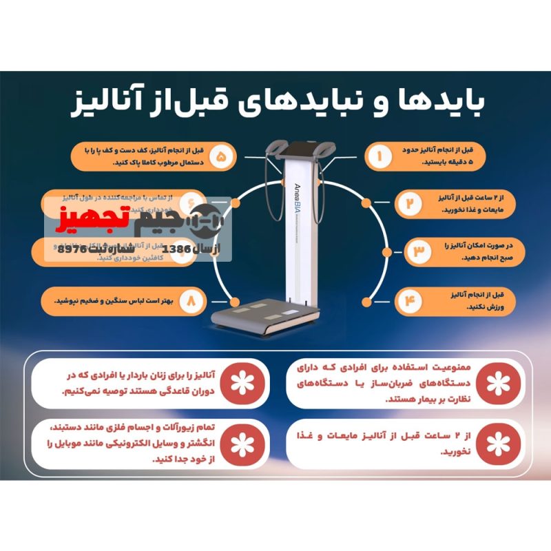 دستگاه آنالایزر ترکیبات بدن آنیا 1203 - Image 4