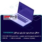 اسکنر سه بعدی بدن Top Genesis - Image 4