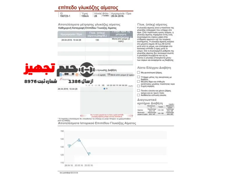 دستگاه تجزیه و تحلیل سیستم بدن InBody 270 - Image 4