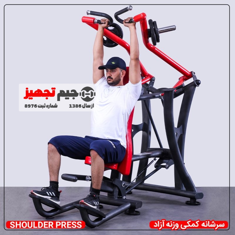 سرشانه وزنه آزاد کمکی - Image 2