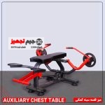 میز قفسه سینه کمکی وزنه آزاد