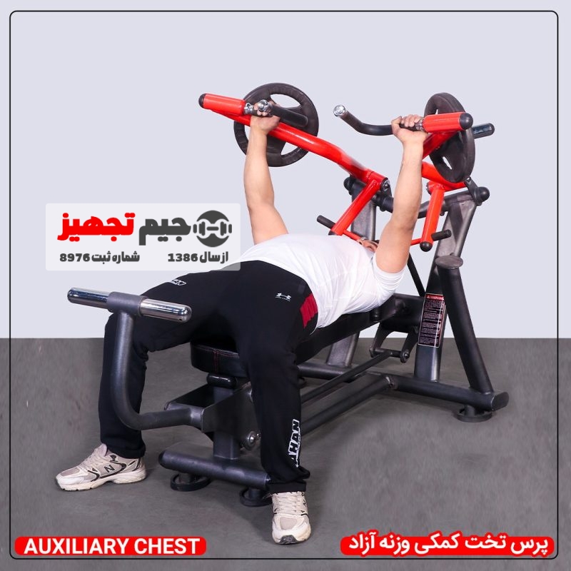 پرس تخت کمکی وزنه آزاد - Image 2