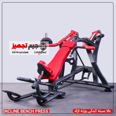 بالا سینه کمکی وزنه آزاد