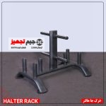 خرک جا هالتر