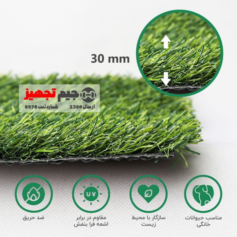 چمن مصنوعی دو بافت بهاره 30 میل - Image 3