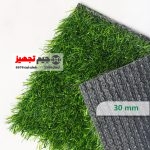 چمن مصنوعی دو بافت بهاره 30 میل