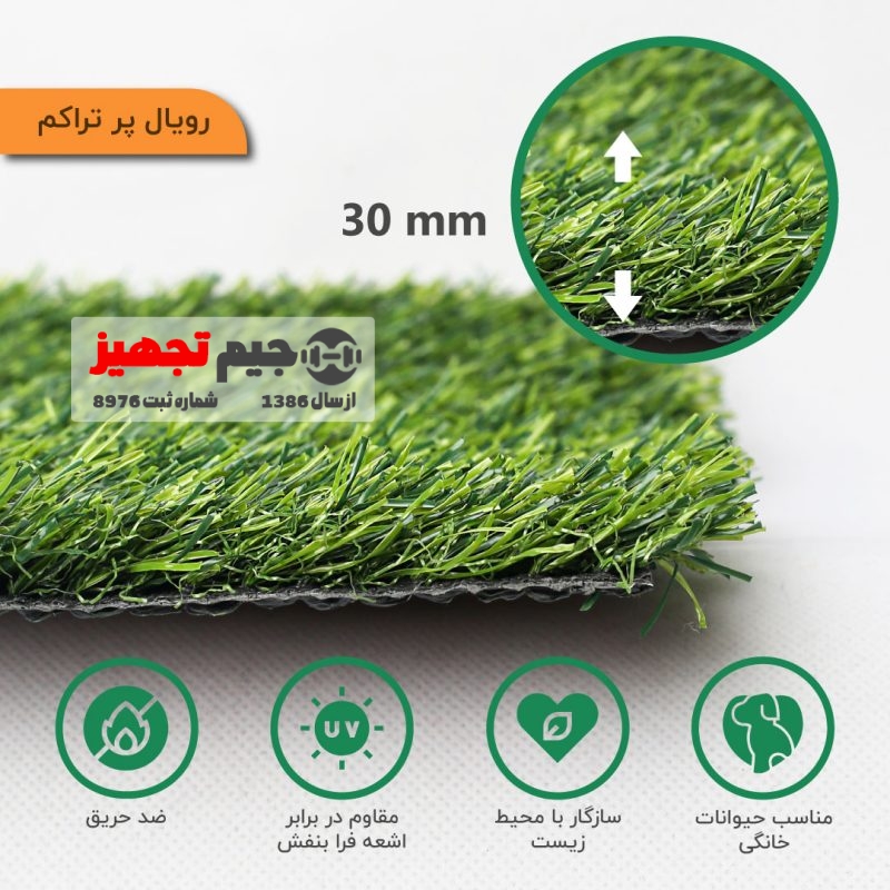 چمن مصنوعی دو بافت بهاره رویال پر تراکم 30 میل - Image 3
