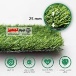 چمن مصنوعی دو بافت بهاره 25 میل - Image 2