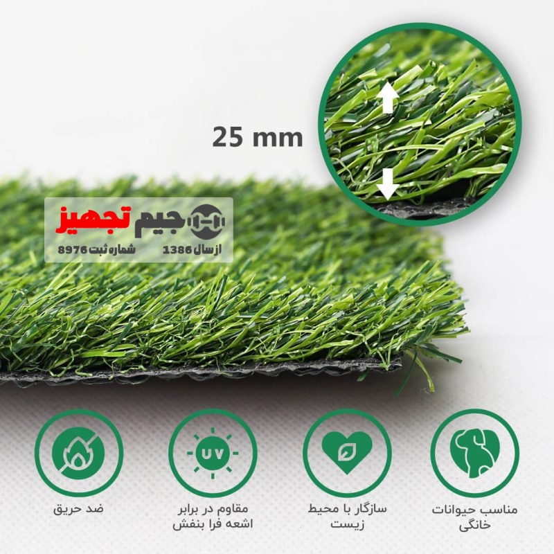 چمن مصنوعی دو بافت بهاره 25 میل - Image 2