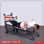 دستگاه شنا سوئدی - Image 2