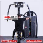 دستگاه فلای سینه دوکاره j.s.4 - Image 2