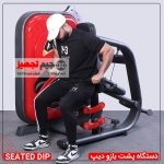 دستگاه پشت بازو دیپ j.s.1 - Image 2