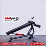 میز شکم شیب‌دار