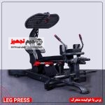 پرس پا خوابیده متحرک