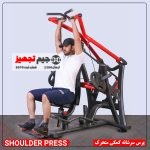 پرس سرشانه کمکی متحرک - Image 2