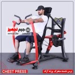 پرس نشسته متحرک - Image 2