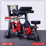 جلو بازو لاری متحرک