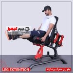 جلو ران متحرک - Image 2