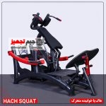 هاگ پا خوابیده متحرک