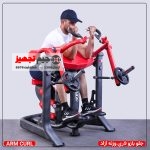 جلو بازو لاری وزنه آزاد - Image 2