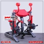 جلو بازو لاری وزنه آزاد