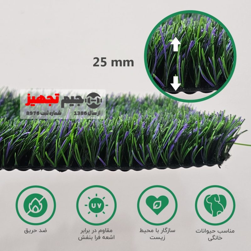 چمن مصنوعی اطلس لوندر 25 میل - Image 3