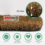 چمن مصنوعی آلفا کرم قهوه ای 15 میل - Image 4