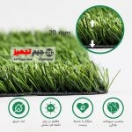 چمن مصنوعی آرنا ملانژ 20 میل - Image 4