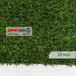 چمن مصنوعی آرنا ملانژ 20 میل - Image 2