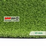 چمن مصنوعی اطلس فر 15 میل - Image 3