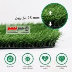 چمن مصنوعی اطلس نخ پهن 25 میل - Image 3