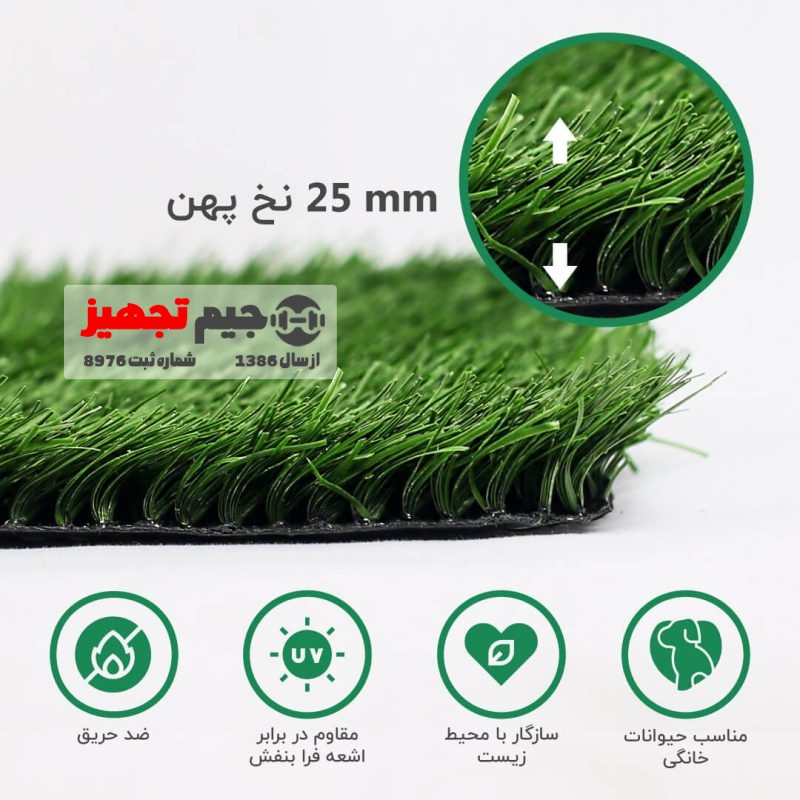 چمن مصنوعی اطلس نخ پهن 25 میل - Image 3