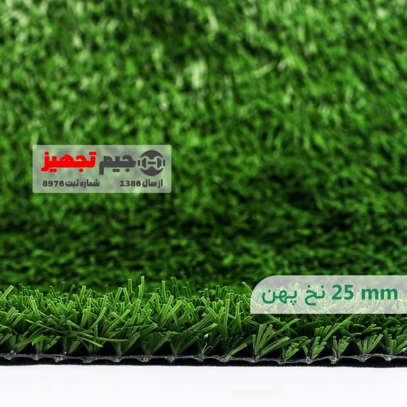 چمن مصنوعی اطلس نخ پهن 25 میل - Image 4
