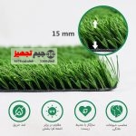 چمن مصنوعی اطلس پلاس 15 میل - Image 4