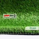 چمن مصنوعی اطلس سوزنی 35 میل - Image 2