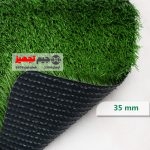 چمن مصنوعی اطلس سوزنی 35 میل