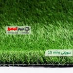 چمن مصنوعی اطلس سوزنی 15 میل پر تراکم - Image 3