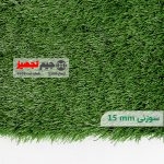 چمن مصنوعی اطلس سوزنی 15 میل پر تراکم - Image 2