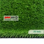 چمن مصنوعی اطلس سوزنی 25 میل - Image 3