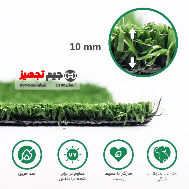 چمن مصنوعی باران 10 میل - Image 3