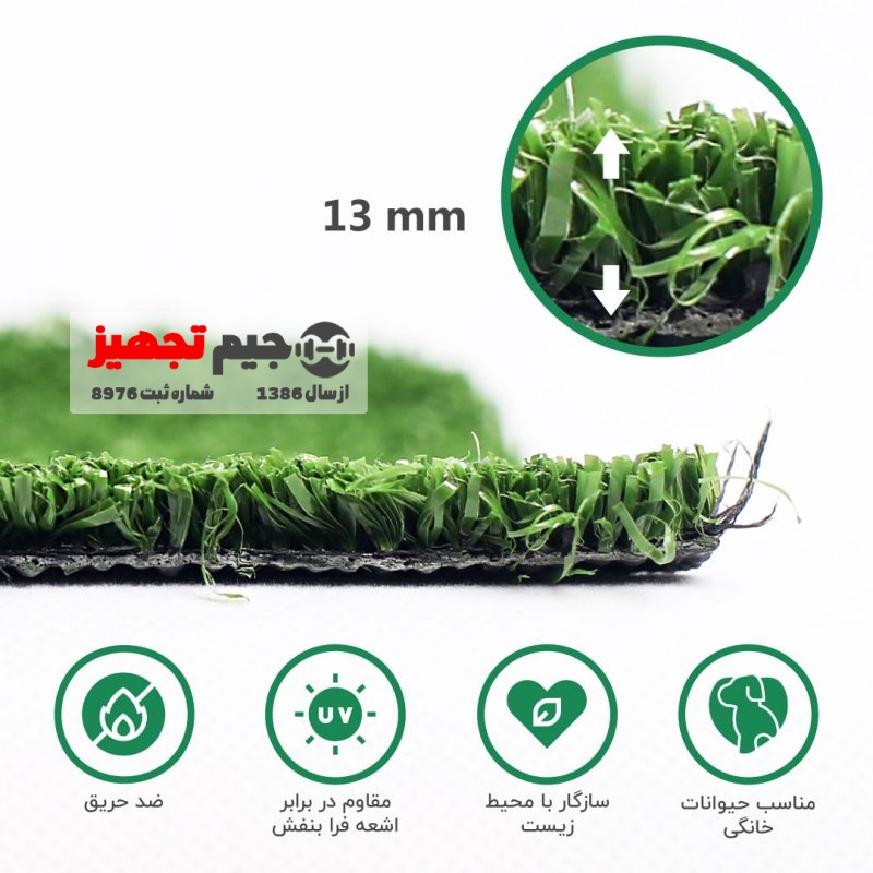 چمن مصنوعی باران 13 میل - Image 3