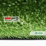 چمن مصنوعی باران 20 میل