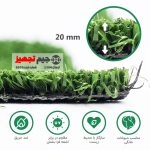 چمن مصنوعی باران 20 میل - Image 3