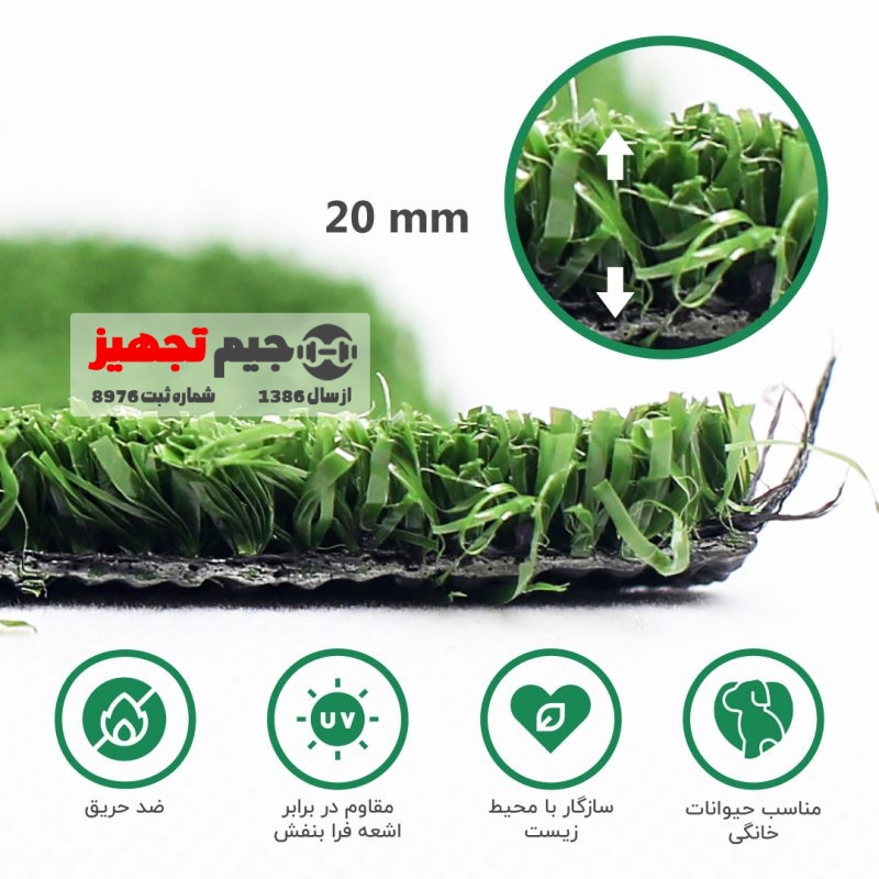 چمن مصنوعی باران 20 میل - Image 3