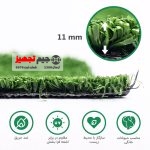 چمن مصنوعی باران 11 میل - Image 4