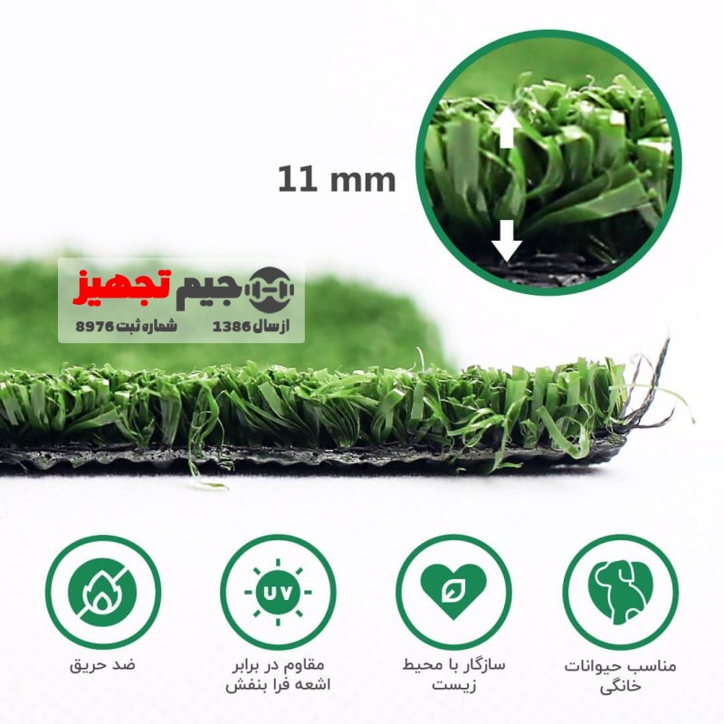 چمن مصنوعی باران 11 میل - Image 4