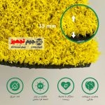 چمن مصنوعی مارال فر 15 میل زرد - Image 2