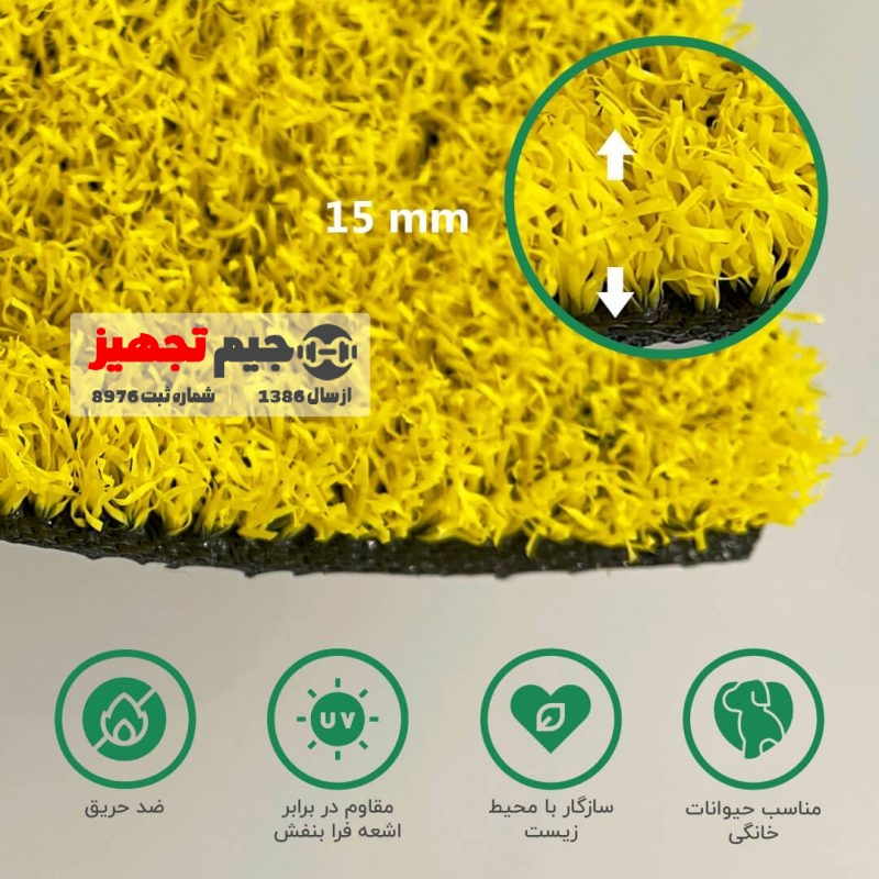 چمن مصنوعی مارال فر 15 میل زرد - Image 2