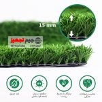 چمن مصنوعی اطلس نخ پهن 15 میل - Image 2